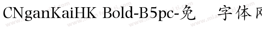 CNganKaiHK Bold-B5pc字体转换